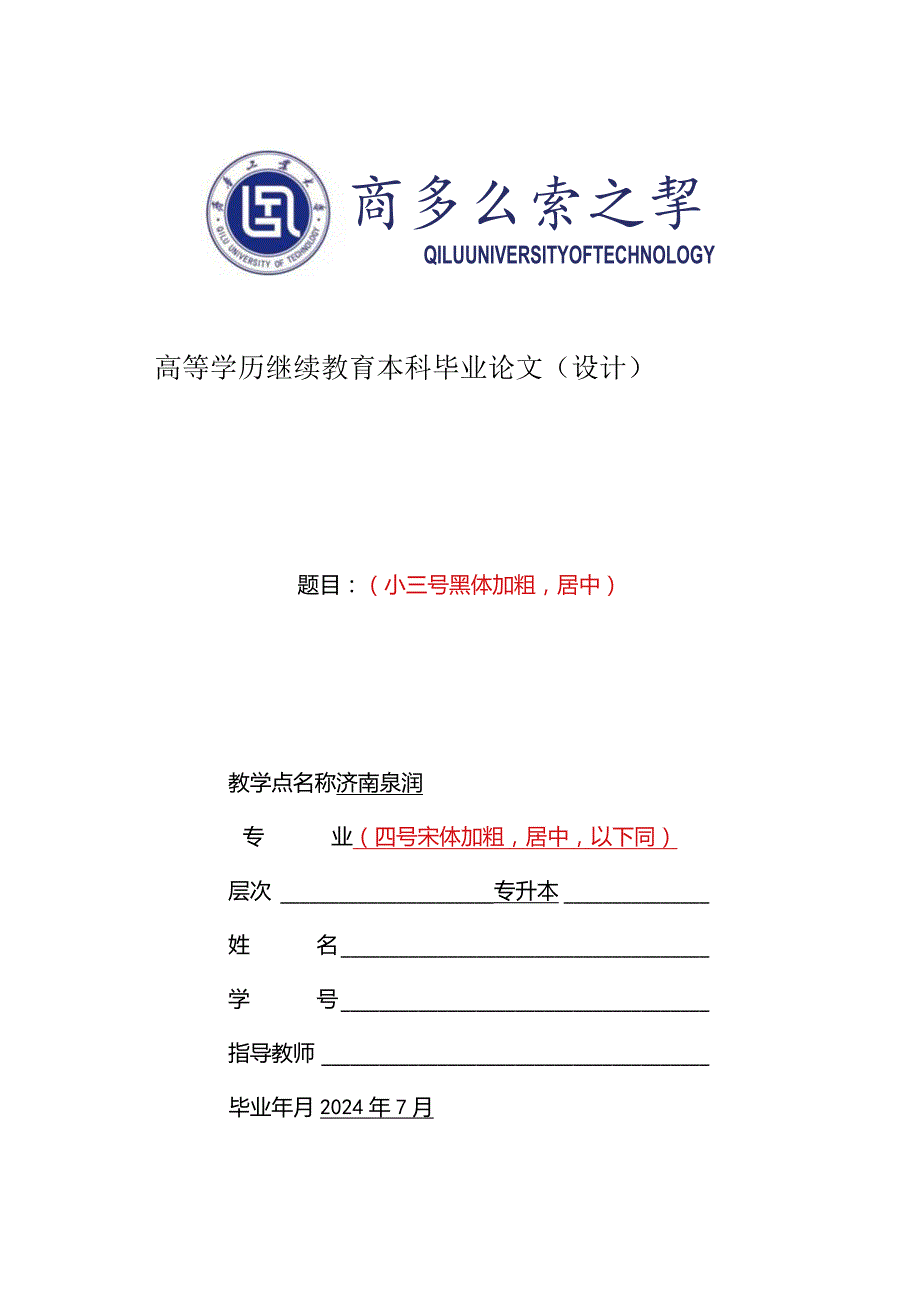 齐鲁工业大学本科毕业论文（设计）（模板）.docx_第1页