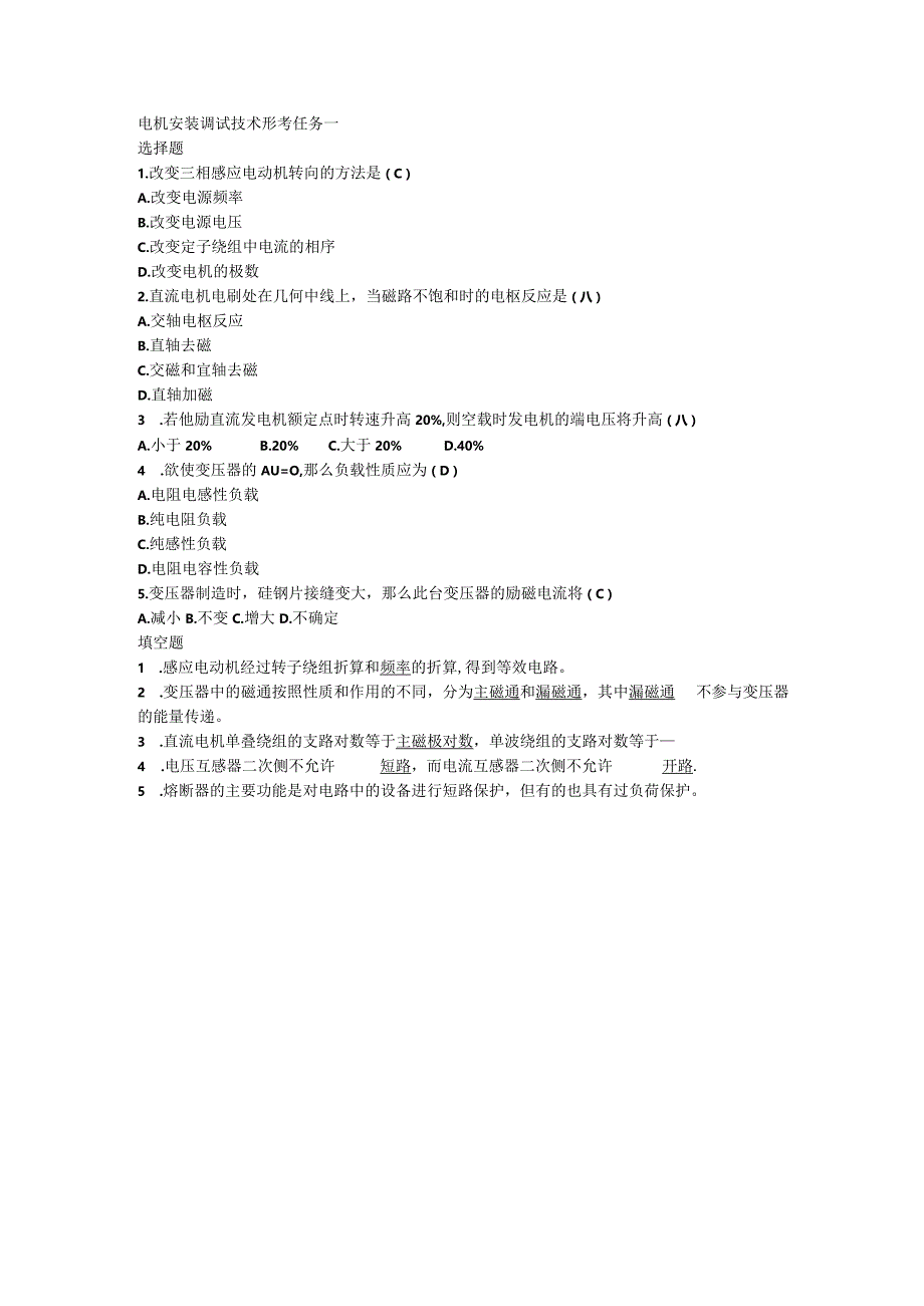 锡林郭勒盟电大《电机安装调试技术》形考任务一.docx_第1页