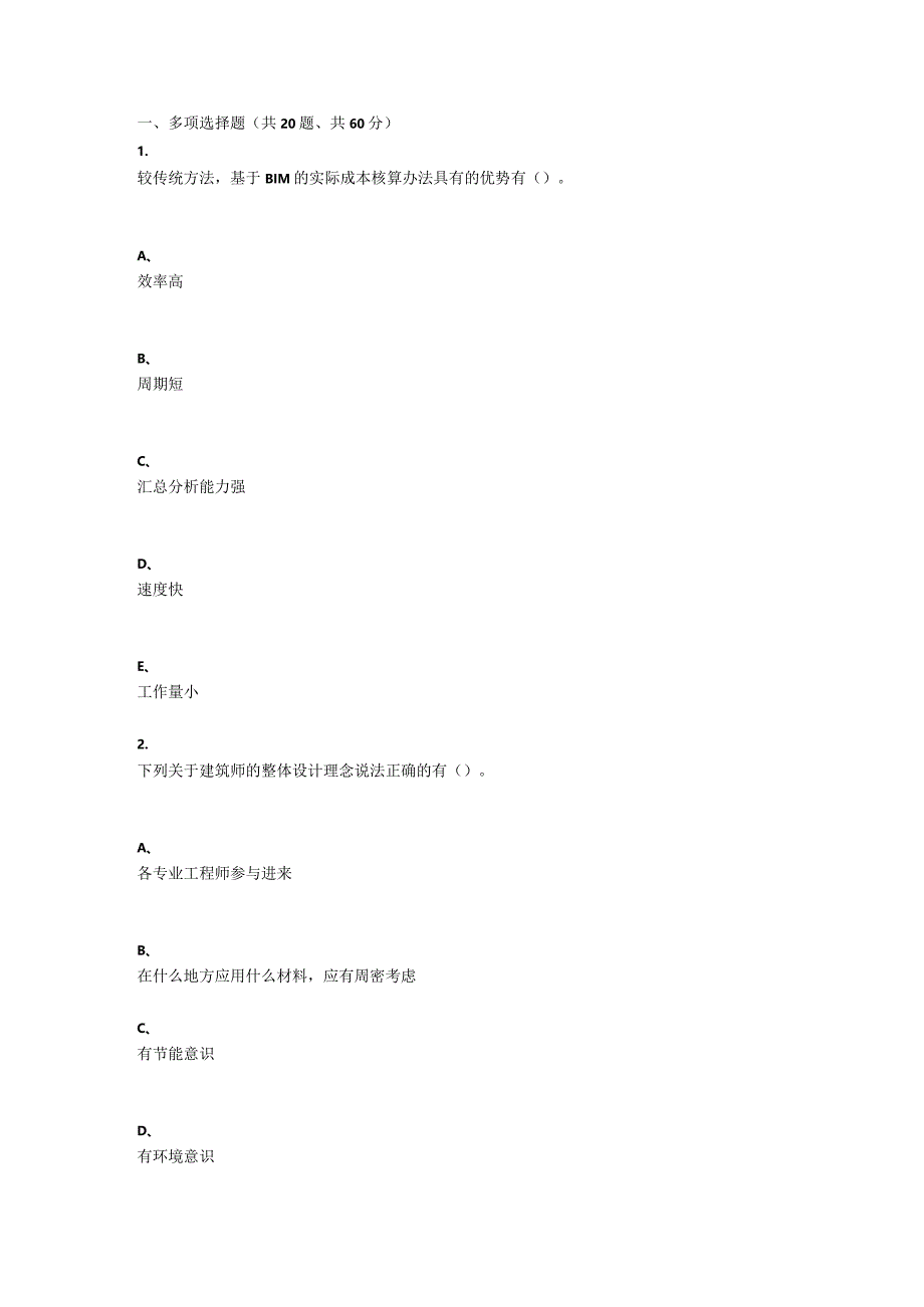 重庆大学2021年秋季学期课程作业《建筑节能》.docx_第1页