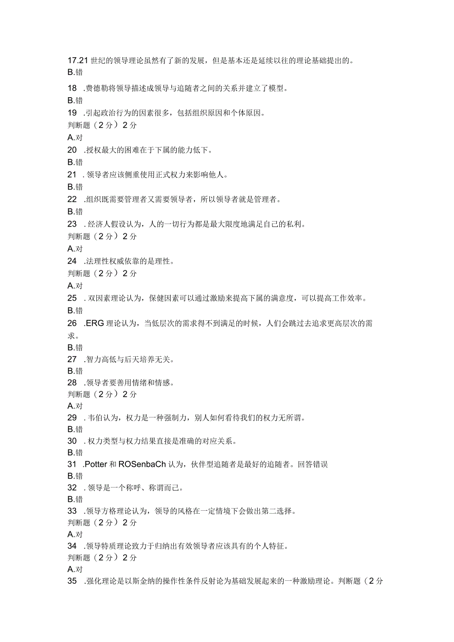 领导科学与艺术形成性考核3.docx_第2页