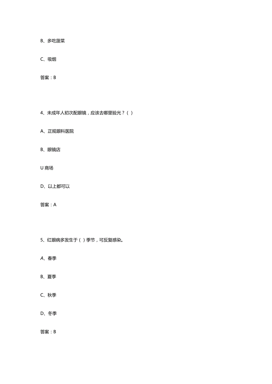 青少年儿童防治近视试题及答案30道.docx_第2页