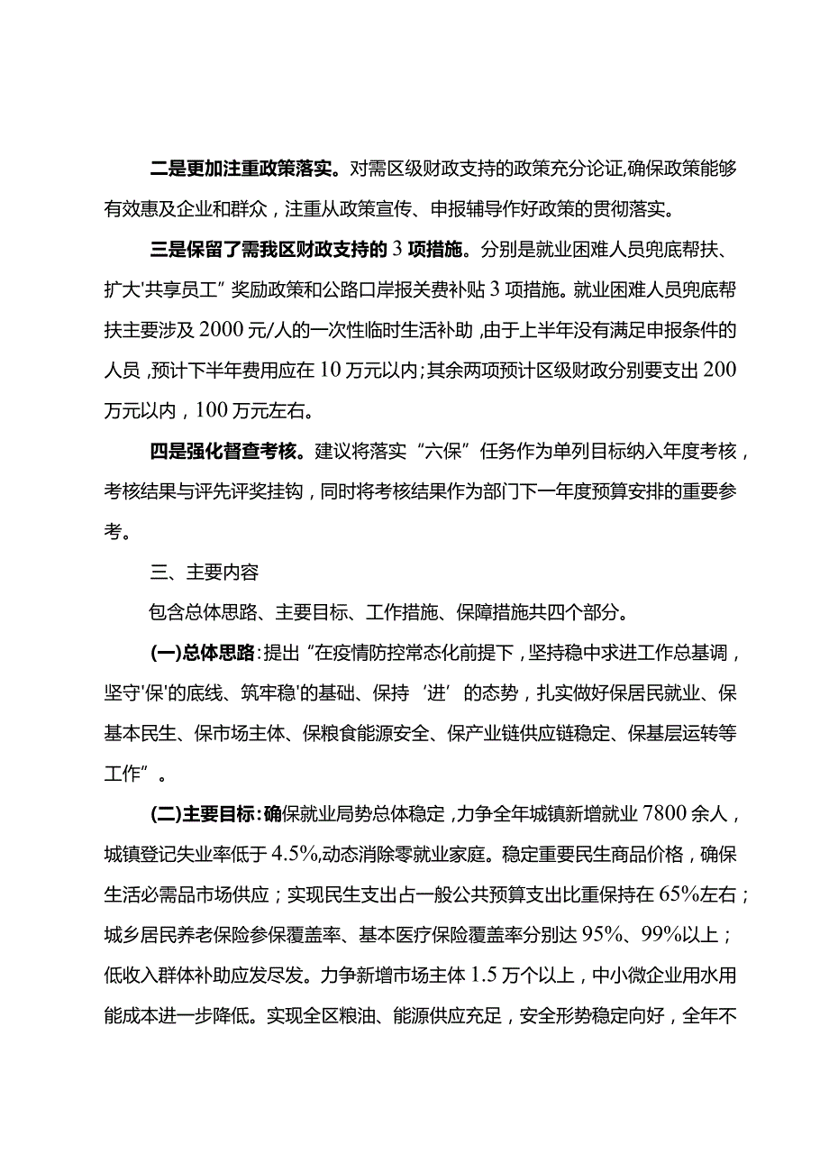 贯彻落实“六保”任务工作方案》的解读.docx_第2页