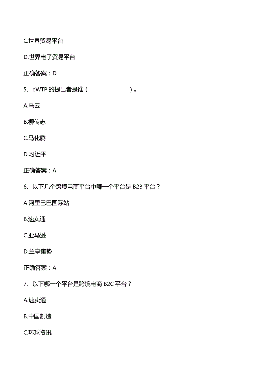 跨境贸易B2B实务练习题1及答案.docx_第3页