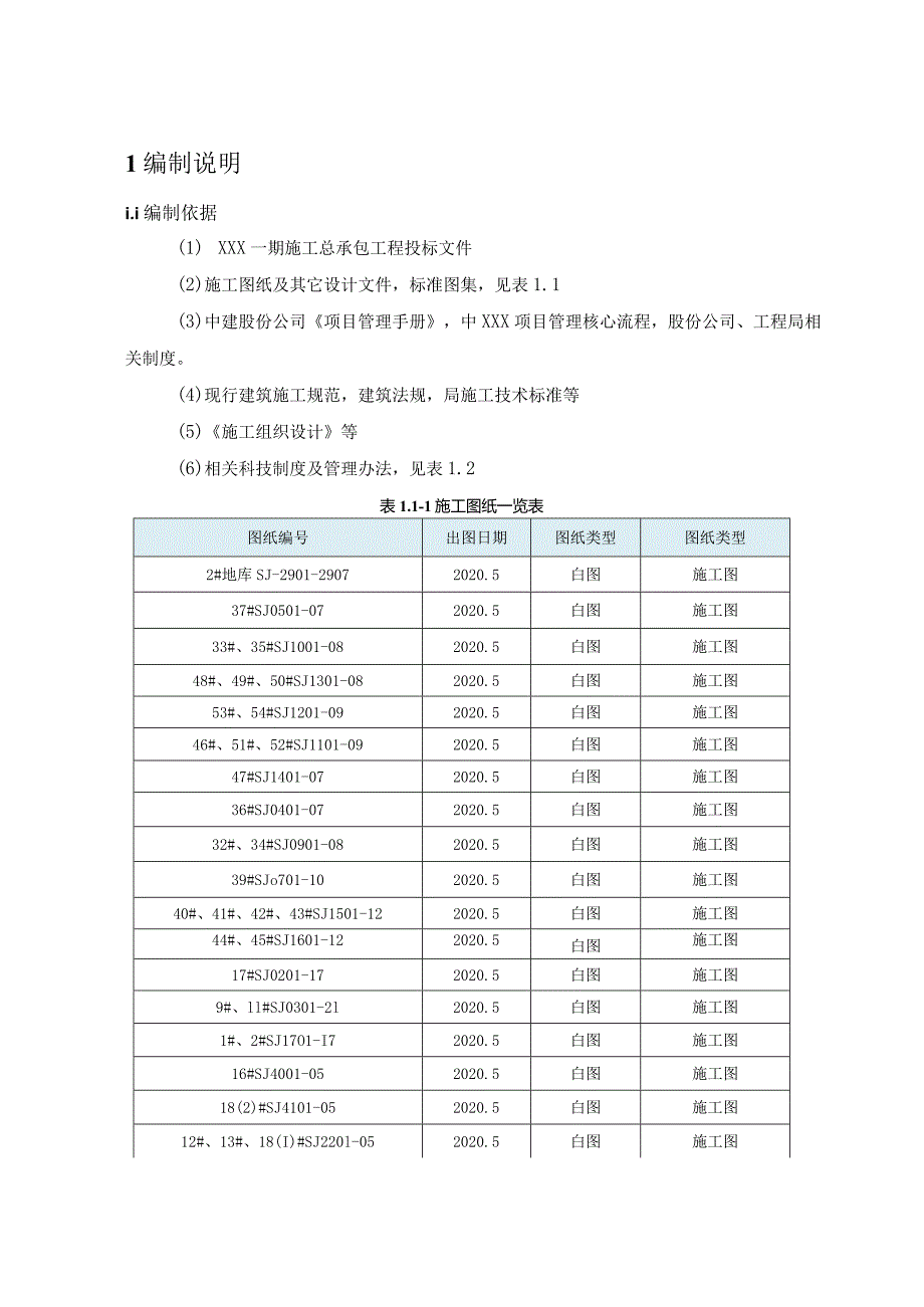 （10316-19）房建项目科技策划书.docx_第3页