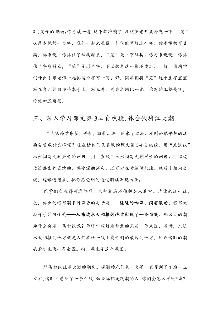 部编版四年级上册晋升职称无生试讲稿——1.观潮第二课时.docx_第2页