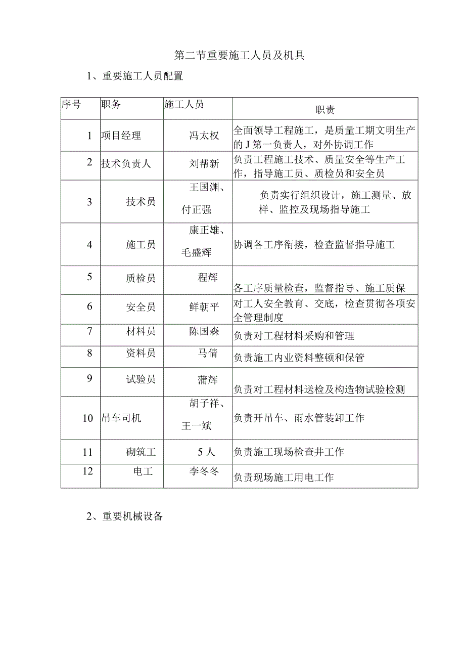 雨水工程施工计划.docx_第3页