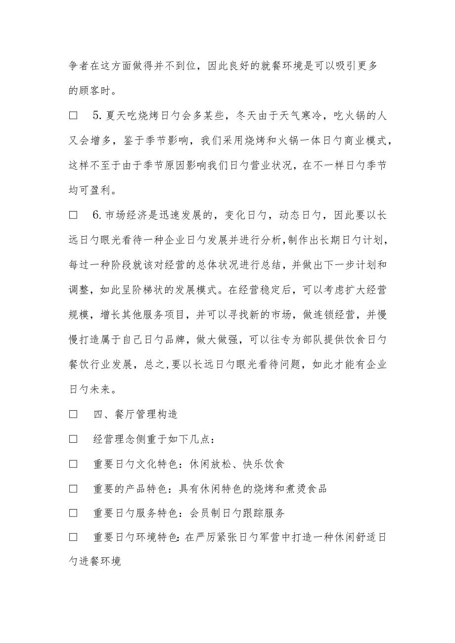 餐饮企业策划计划.docx_第3页