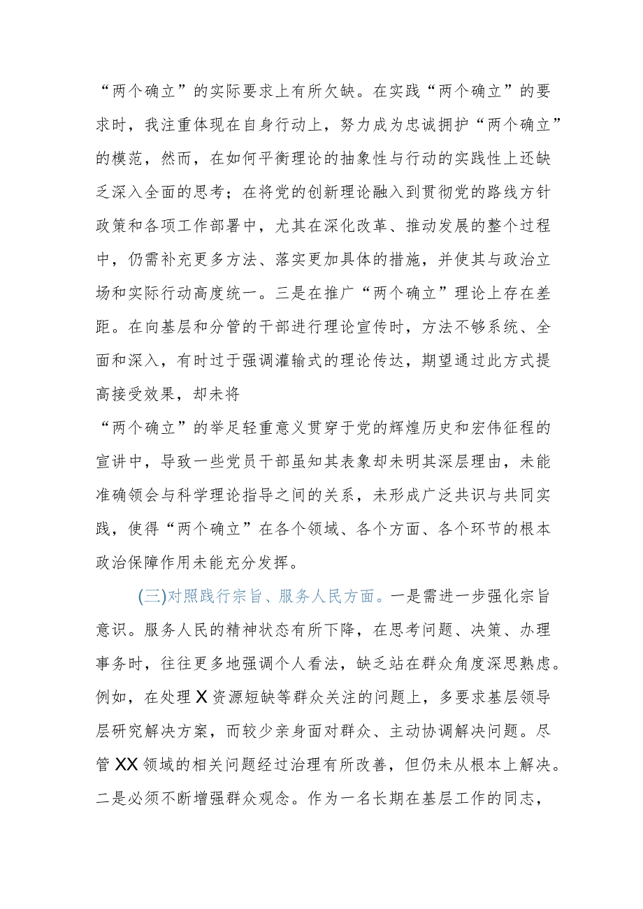 领导干部2023年主题教育专题民主生活会对照发言材料参考.docx_第3页