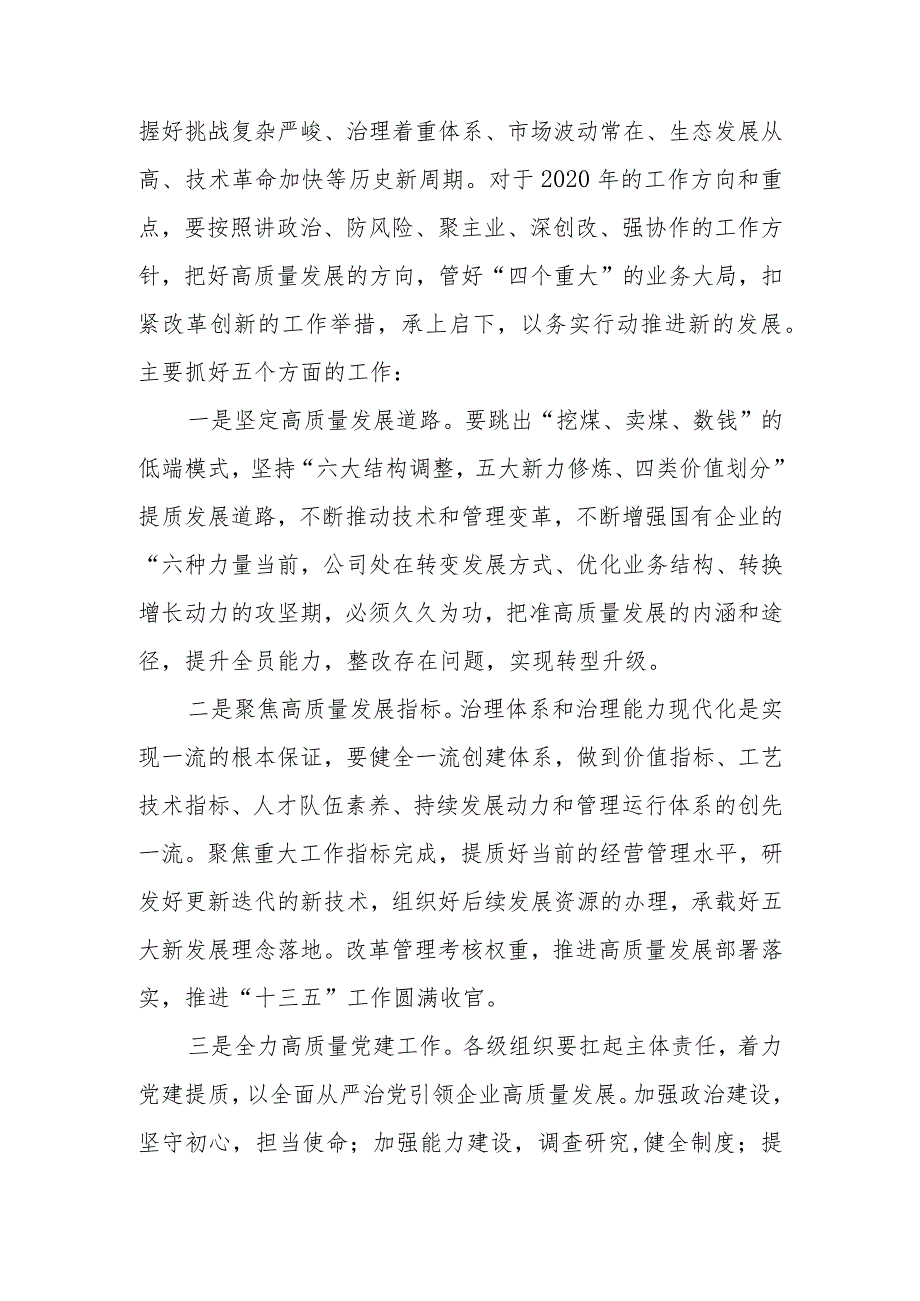 陕北矿业公司一届二次职代会暨2020年工作会学习资料.docx_第3页