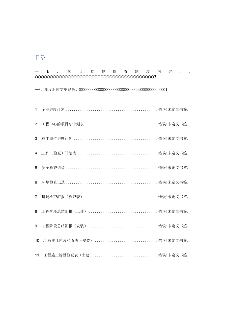 项目管理规范化.docx_第2页