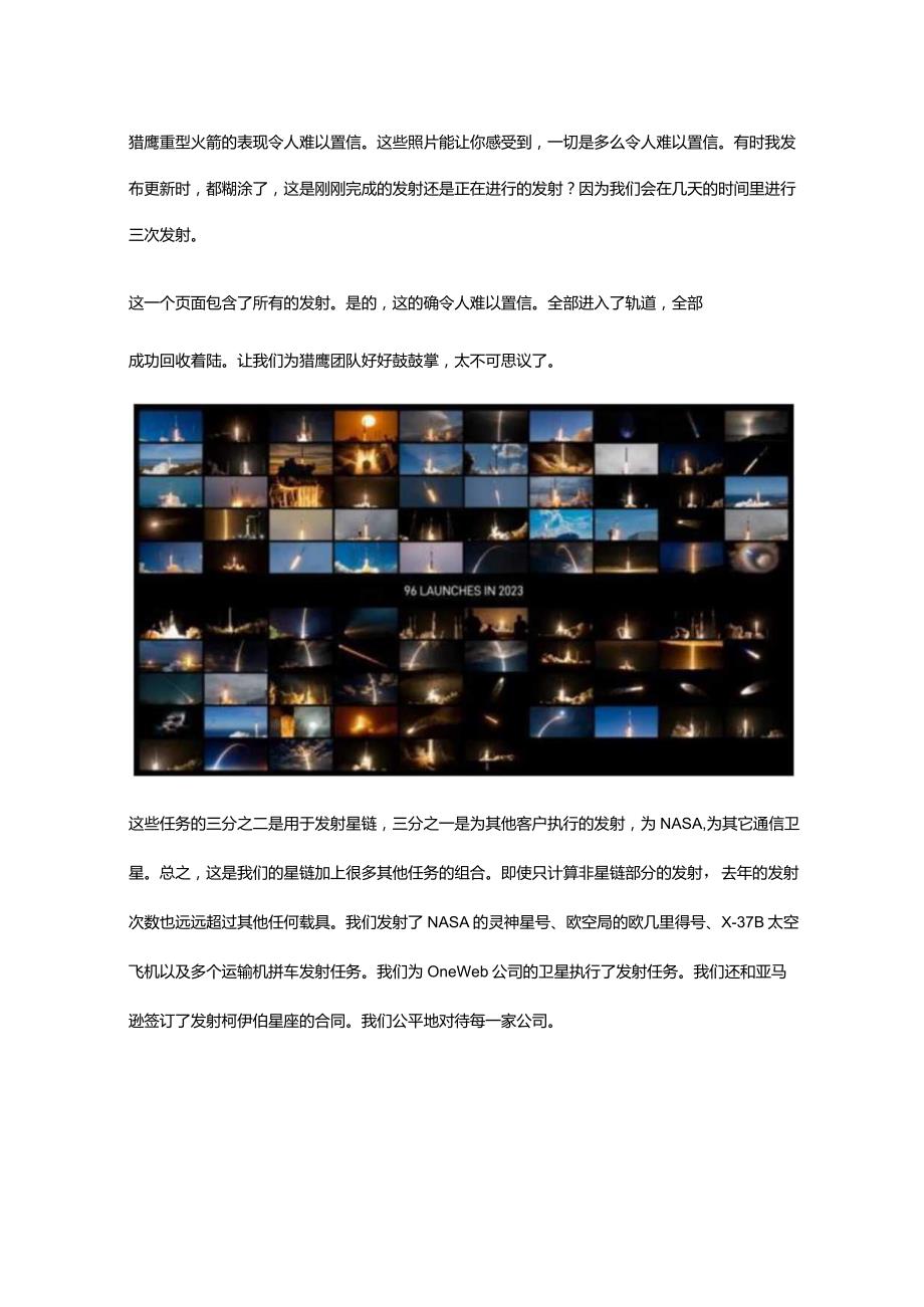 马斯克SpaceX公司年度演讲：总结+2024展望.docx_第2页