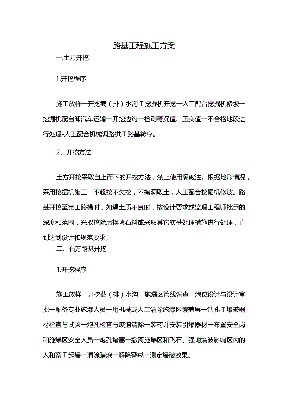 路基工程施工方案.docx_第1页