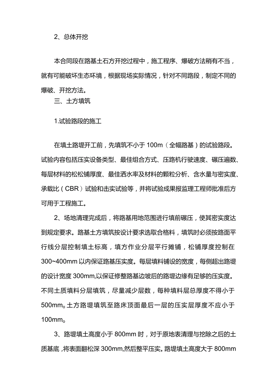 路基工程施工方案.docx_第2页