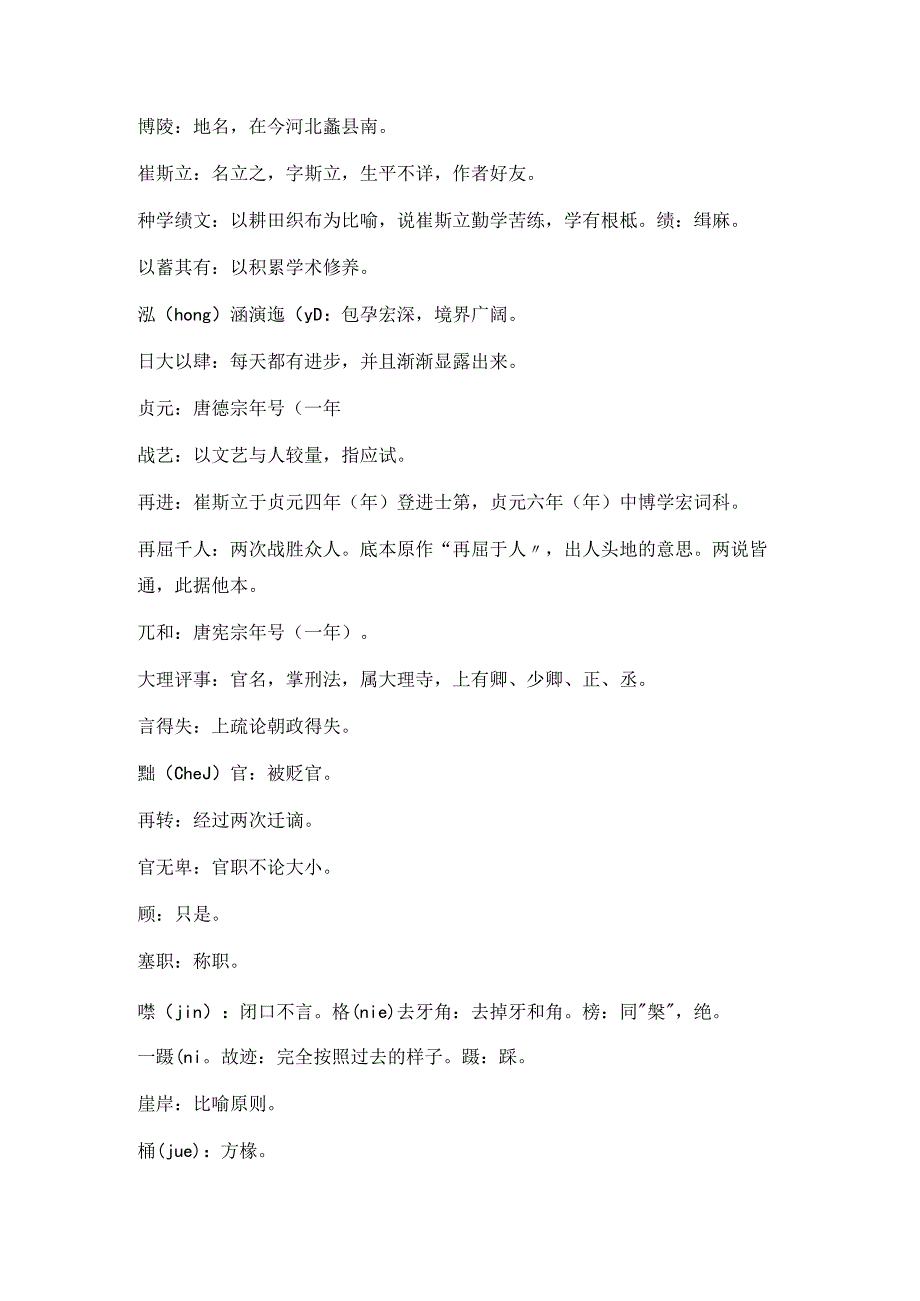 韩愈《蓝田县丞厅壁记》全诗注释翻译及赏析.docx_第3页