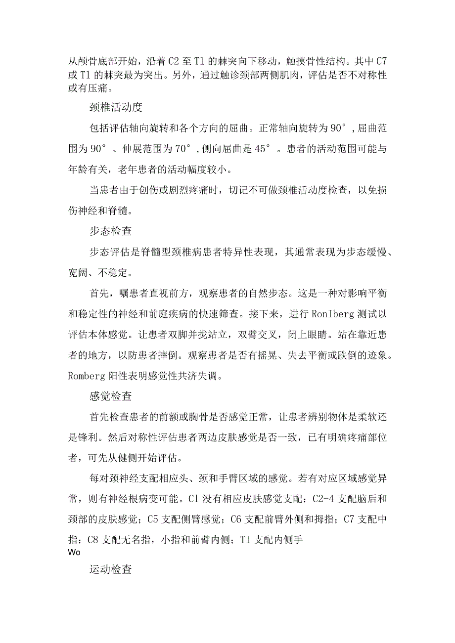 颈椎组成及临床检查要点.docx_第2页