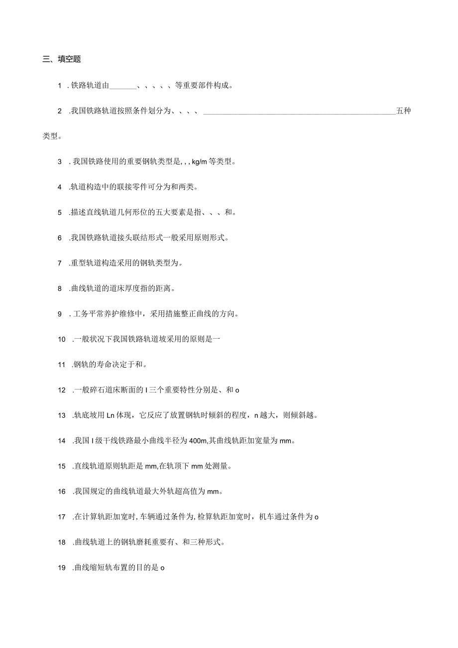 铁道工程期末考试复习题解析.docx_第3页