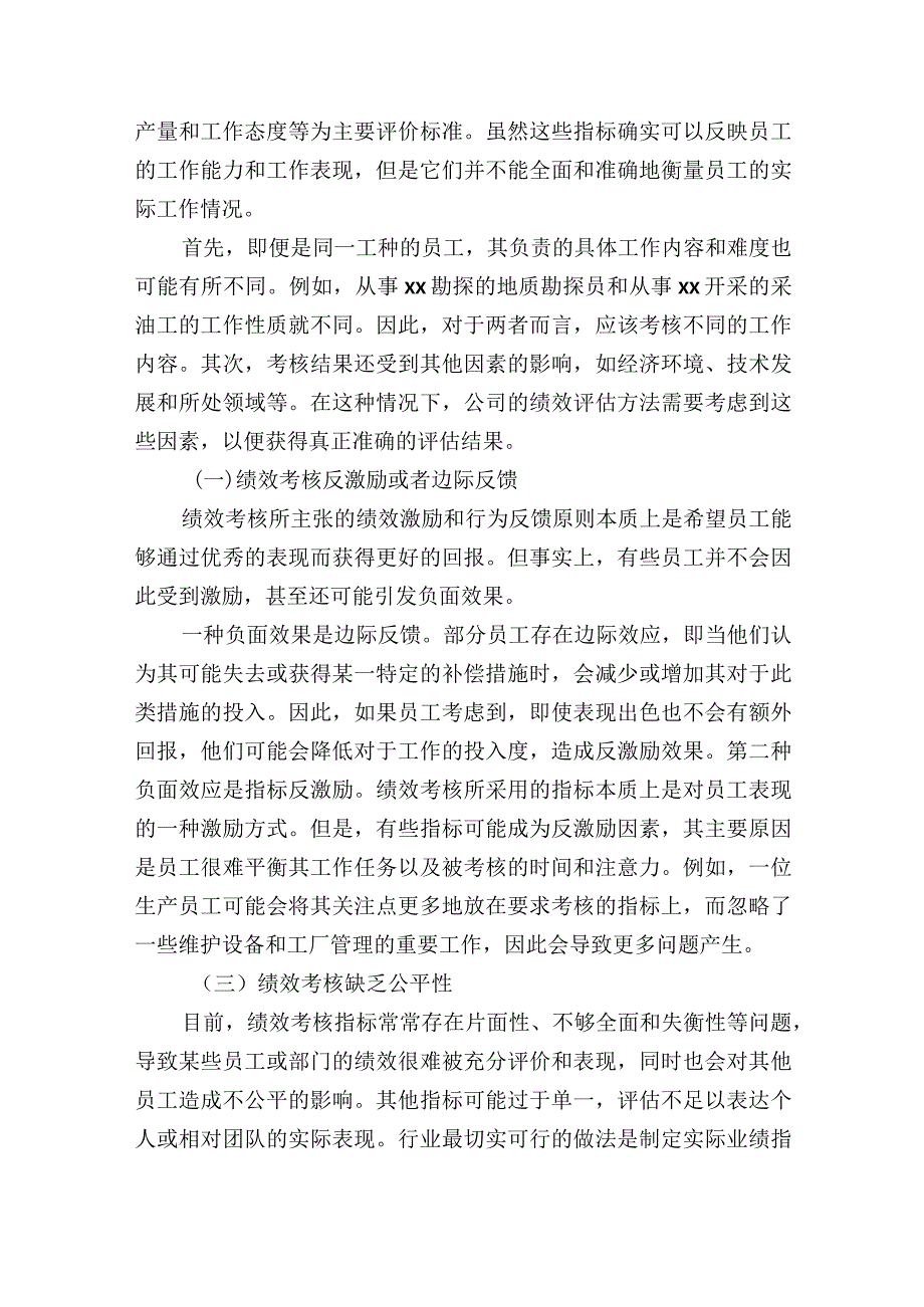 集团公司关于绩效考核在企业人力资源管理中的应用与思考.docx_第3页