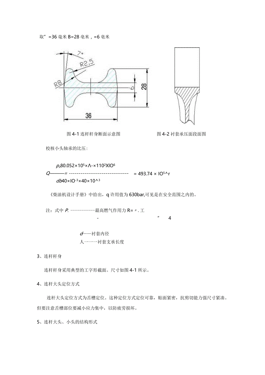 连杆设计的详细计算.docx_第3页