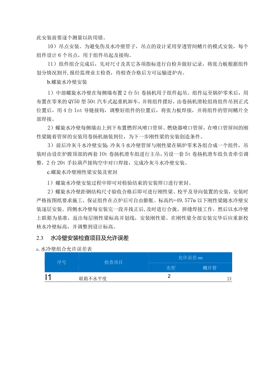 锅炉受热面设备技术安装方案.docx_第3页