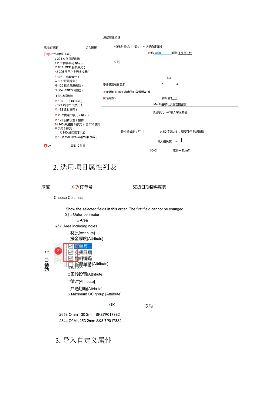 钣金离线编程软件Radan—添加自定义属性指南.docx_第3页