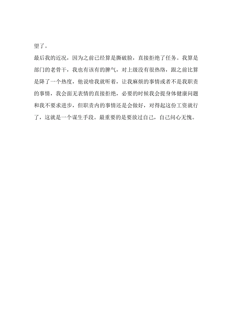 遇到不靠谱的领导怎么办？说说我的处理方式.docx_第2页