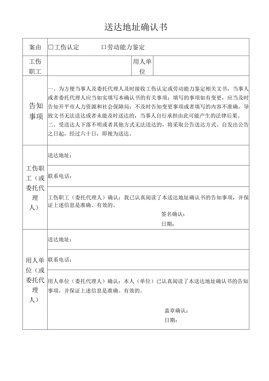 送达地址确认书_14010.docx_第1页