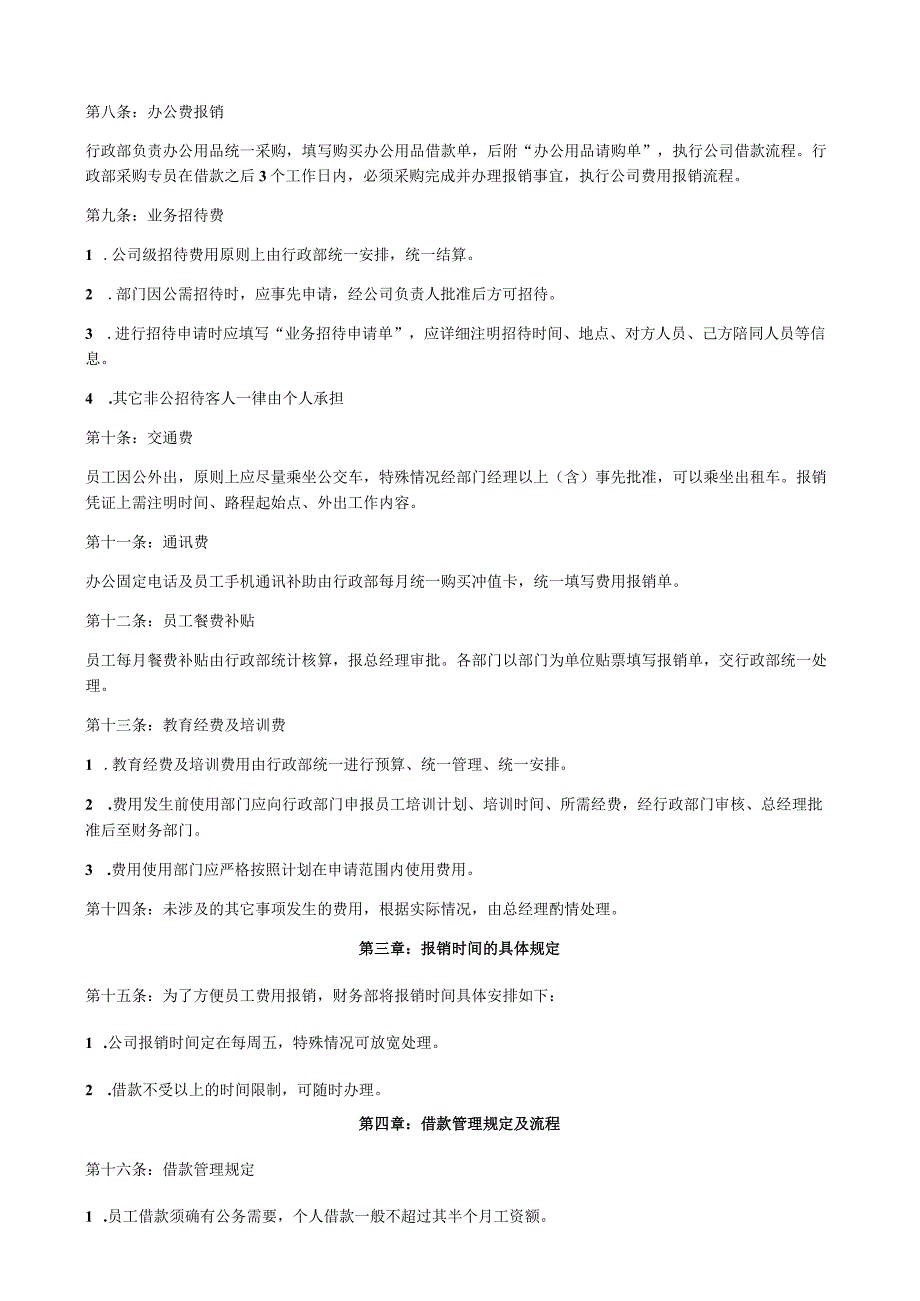费用报销管理制度(公司内部)r0zv.docx_第3页