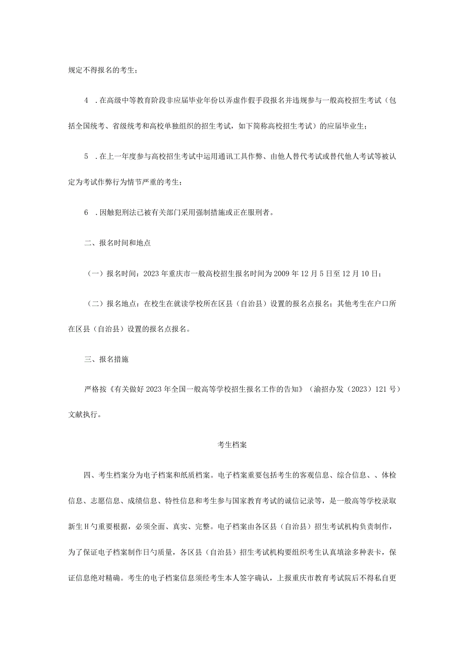 重庆市普通高校招生工作规定.docx_第2页