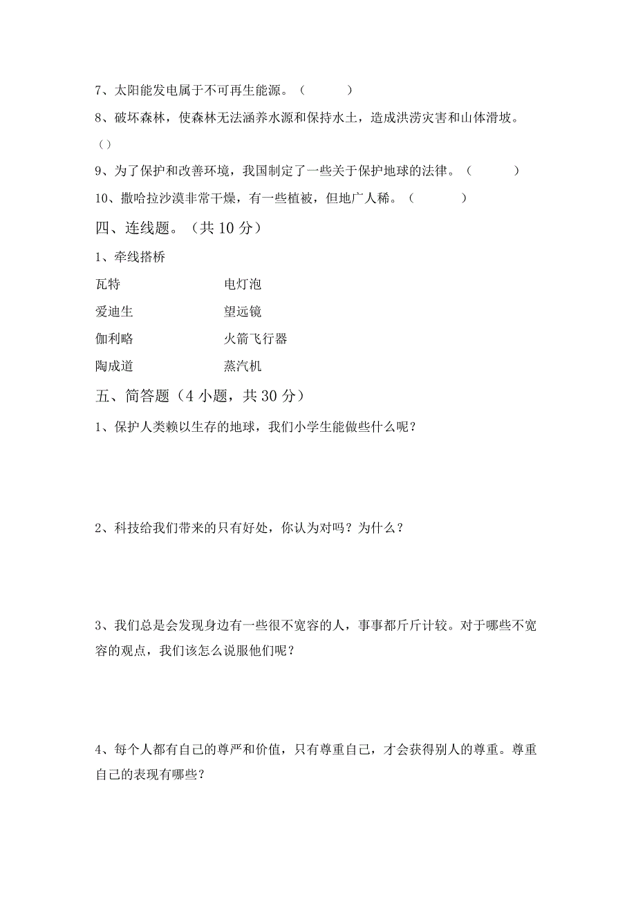 部编版六年级《道德与法治》上册期末试卷及答案【精选】.docx_第3页