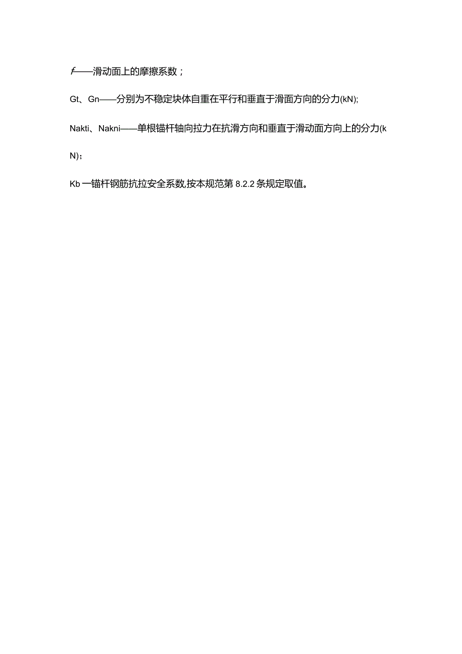 锚喷支护设计计算.docx_第2页