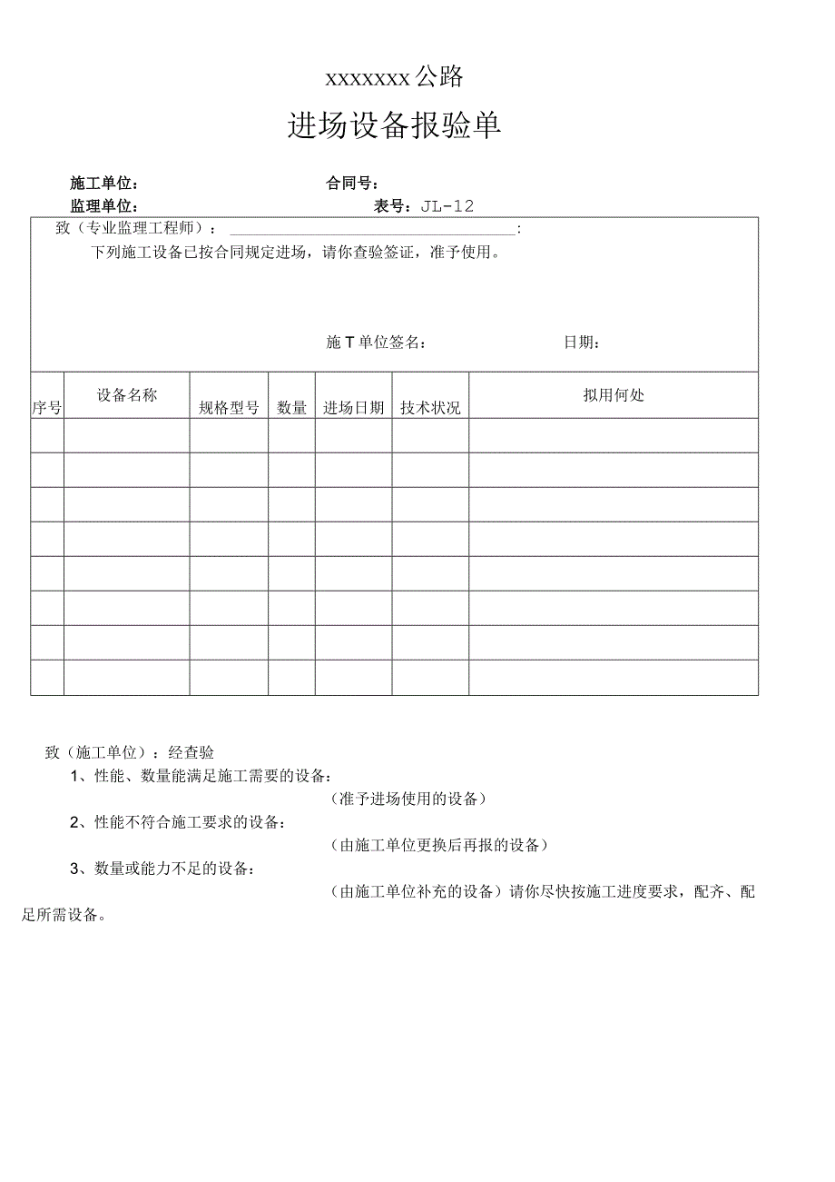 高速（公路）材料设备人员报验单（通用）.docx_第3页