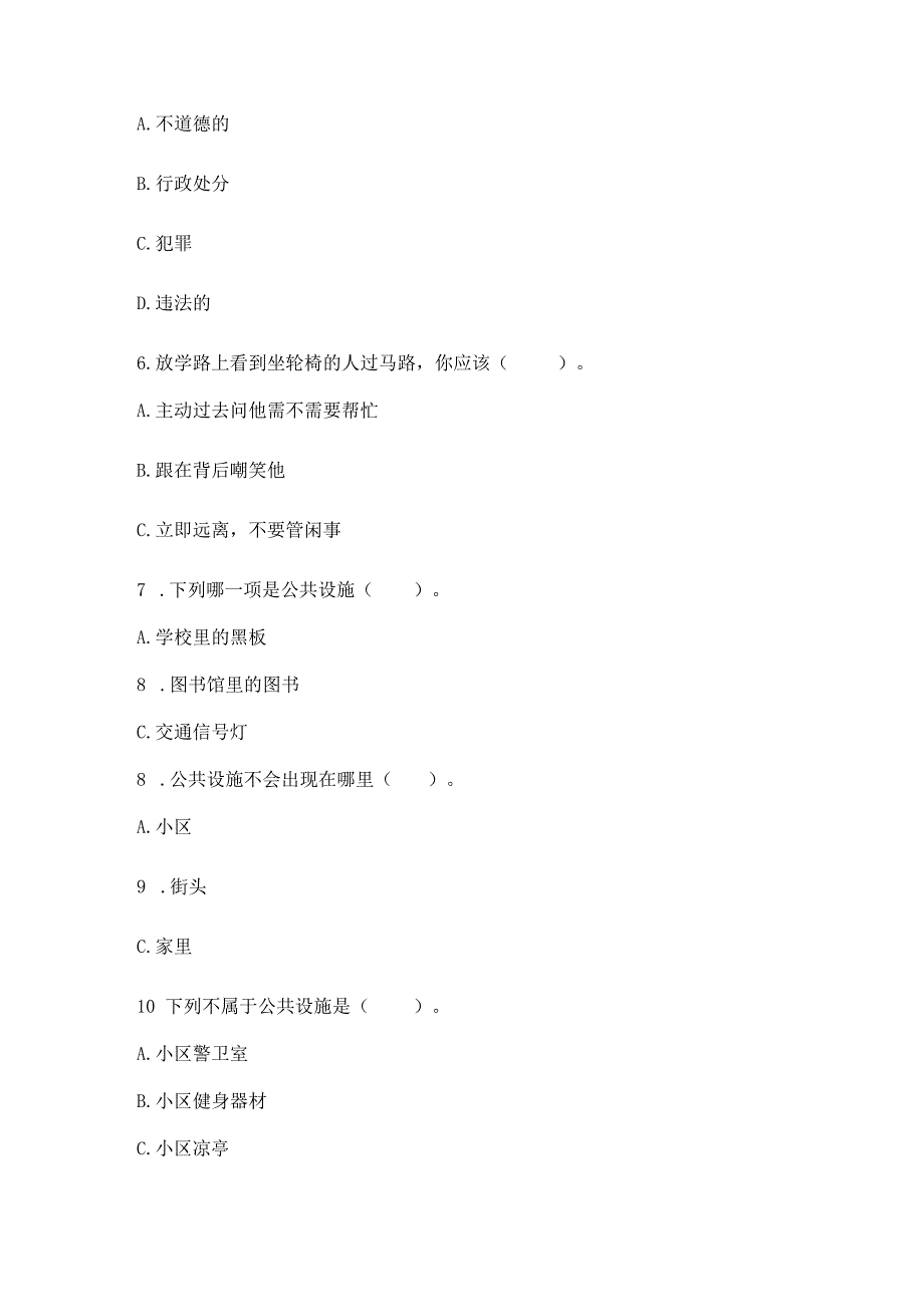 部编版三年级下册道德与法治第三单元《我们的公共生活》测试卷附参考答案（考试直接用）.docx_第3页