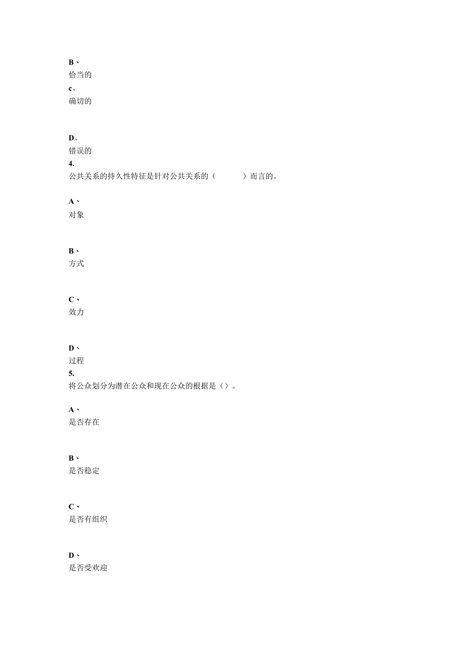 重庆大学2021年秋季学期课程作业《公共关系学》.docx_第2页