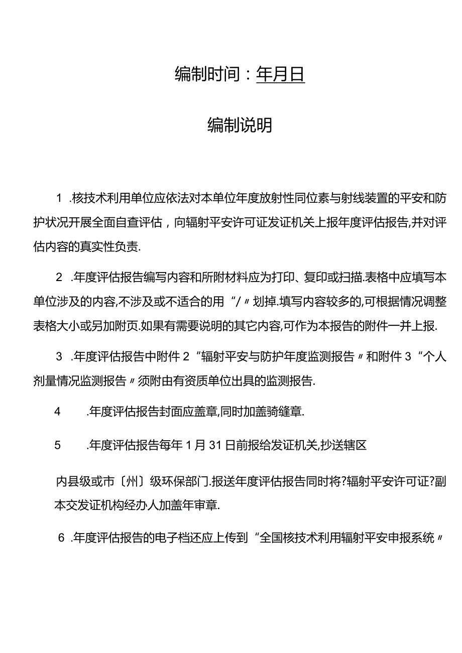 辐射安全年评价报告.docx_第2页