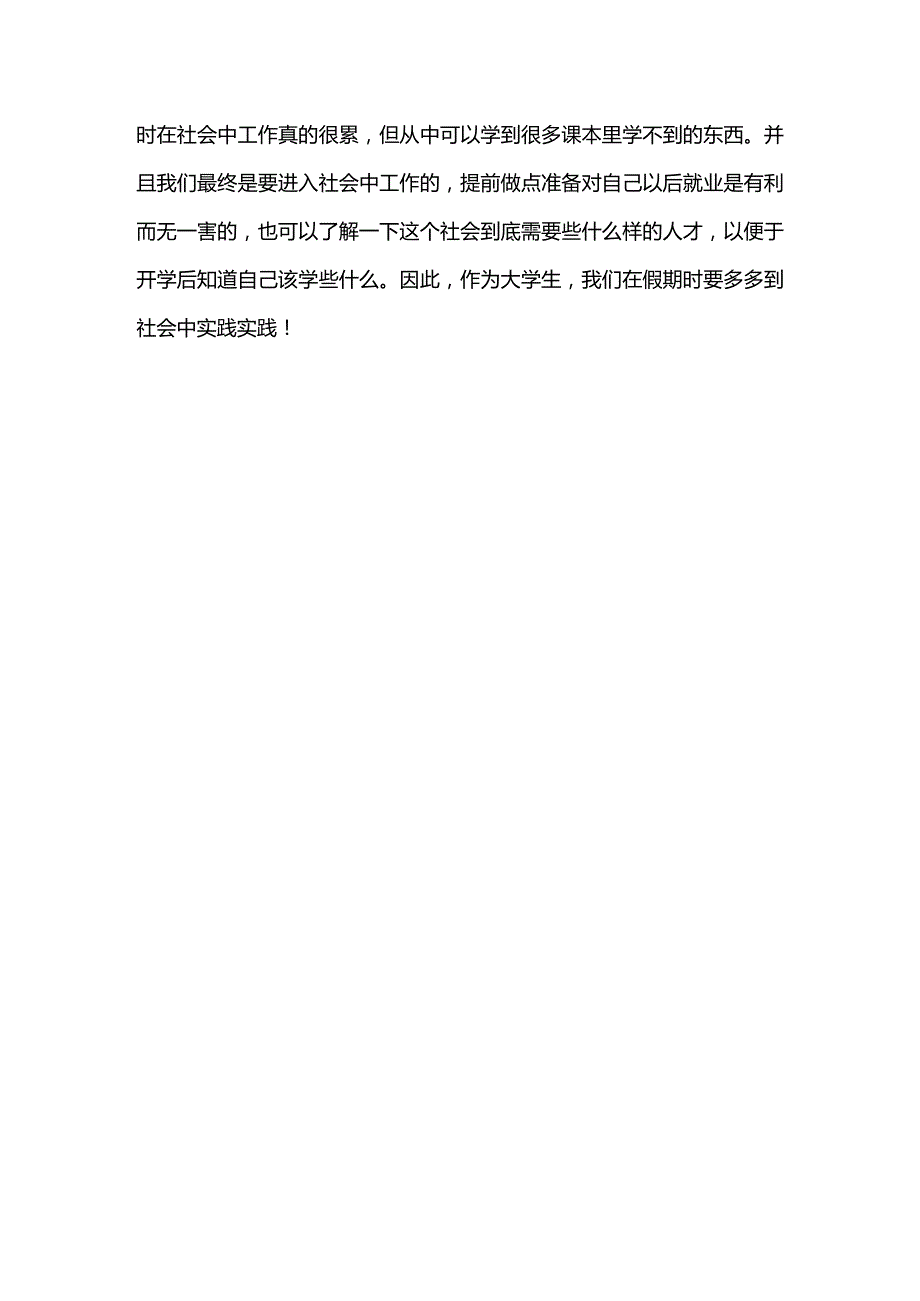 超市促销寒假社会实践报告范文.docx_第3页