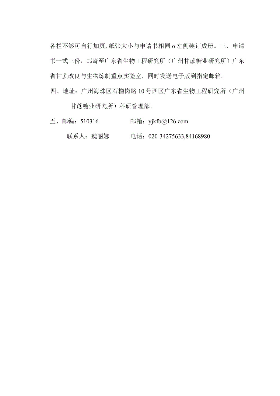 课题编号：密级：公开.docx_第2页