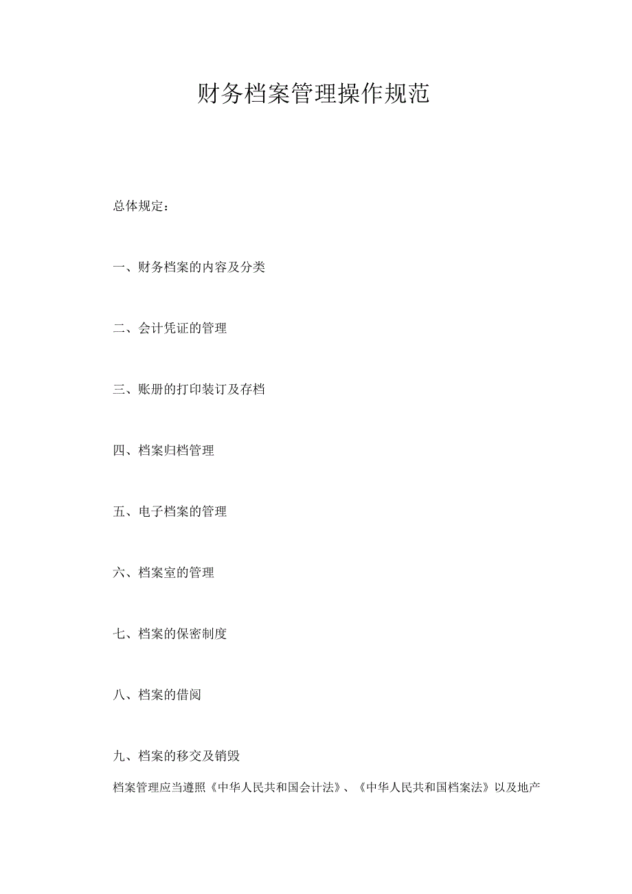 财务档案管理规定.docx_第1页