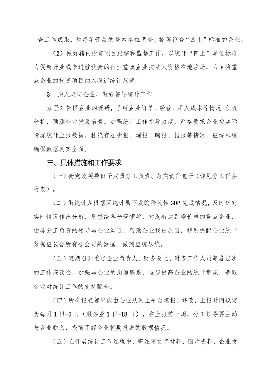 走访重点企业促进经济增长工作方案.docx_第3页