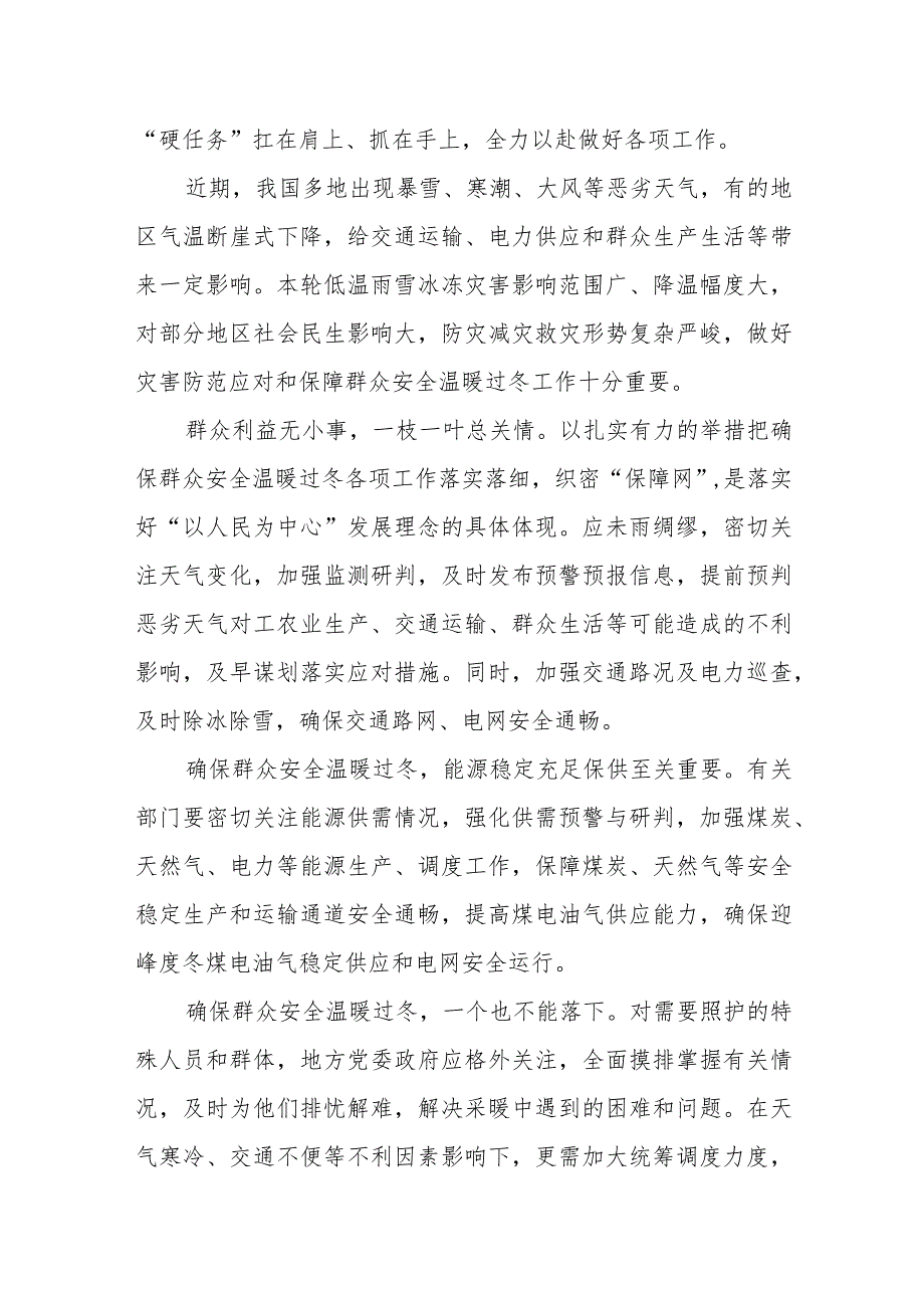 贯彻落实做好低温雨雪冰冻灾害防范应对工作的通知重要指示心得体会.docx_第2页