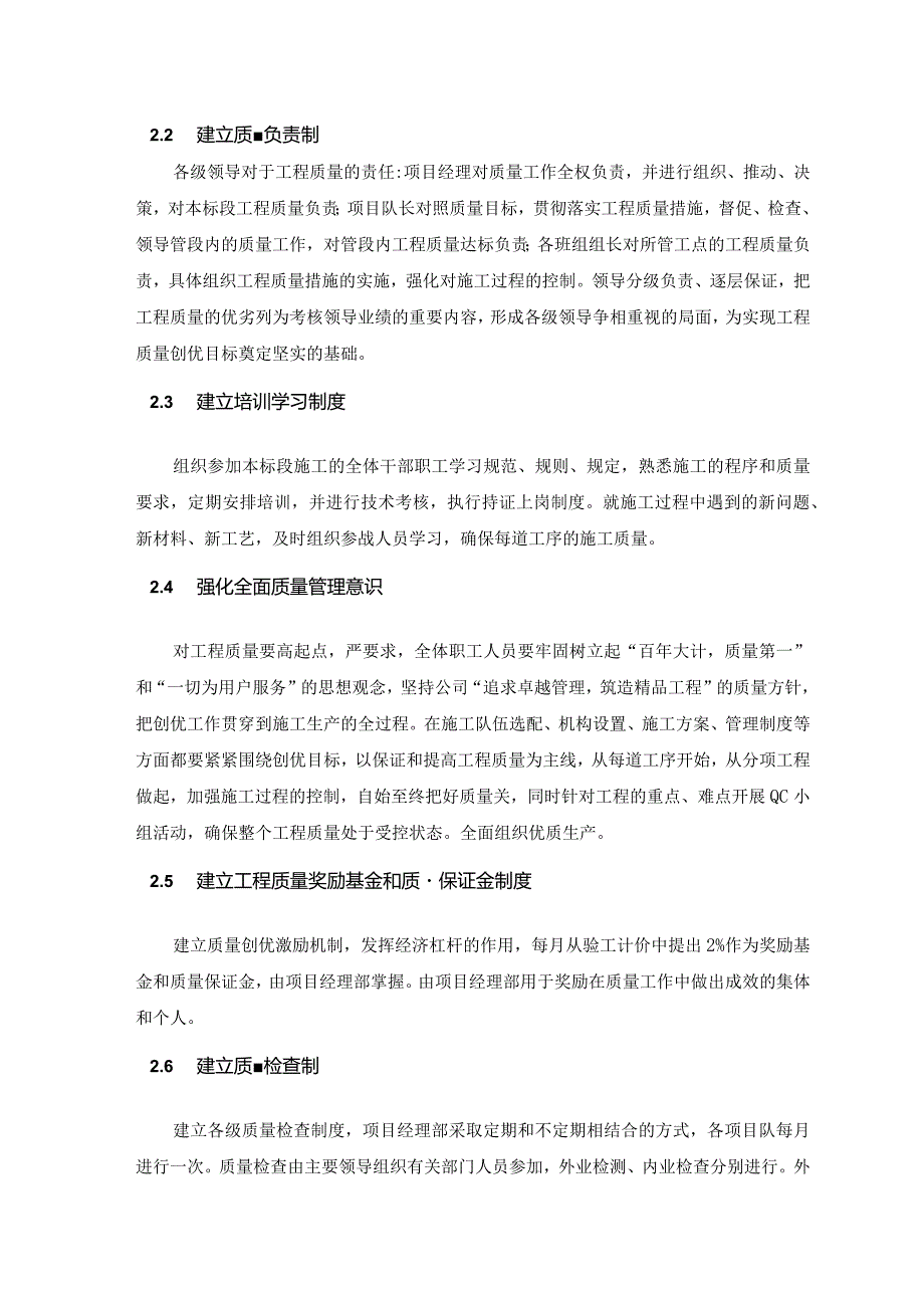 质量保证体系及质量保证措施.docx_第3页