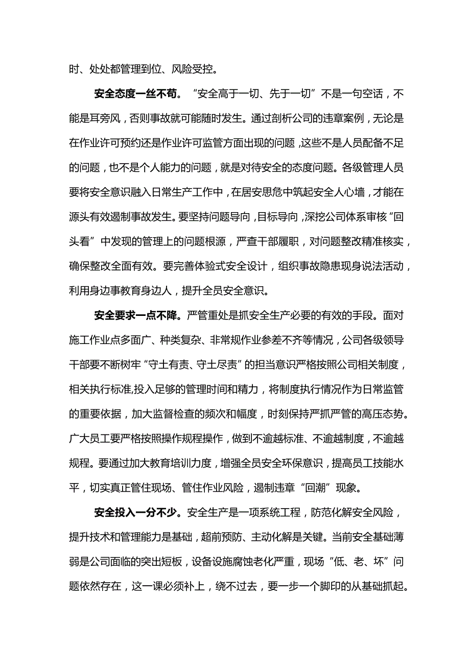 领导干部谈安全-树牢底线思维强化风险防控.docx_第2页