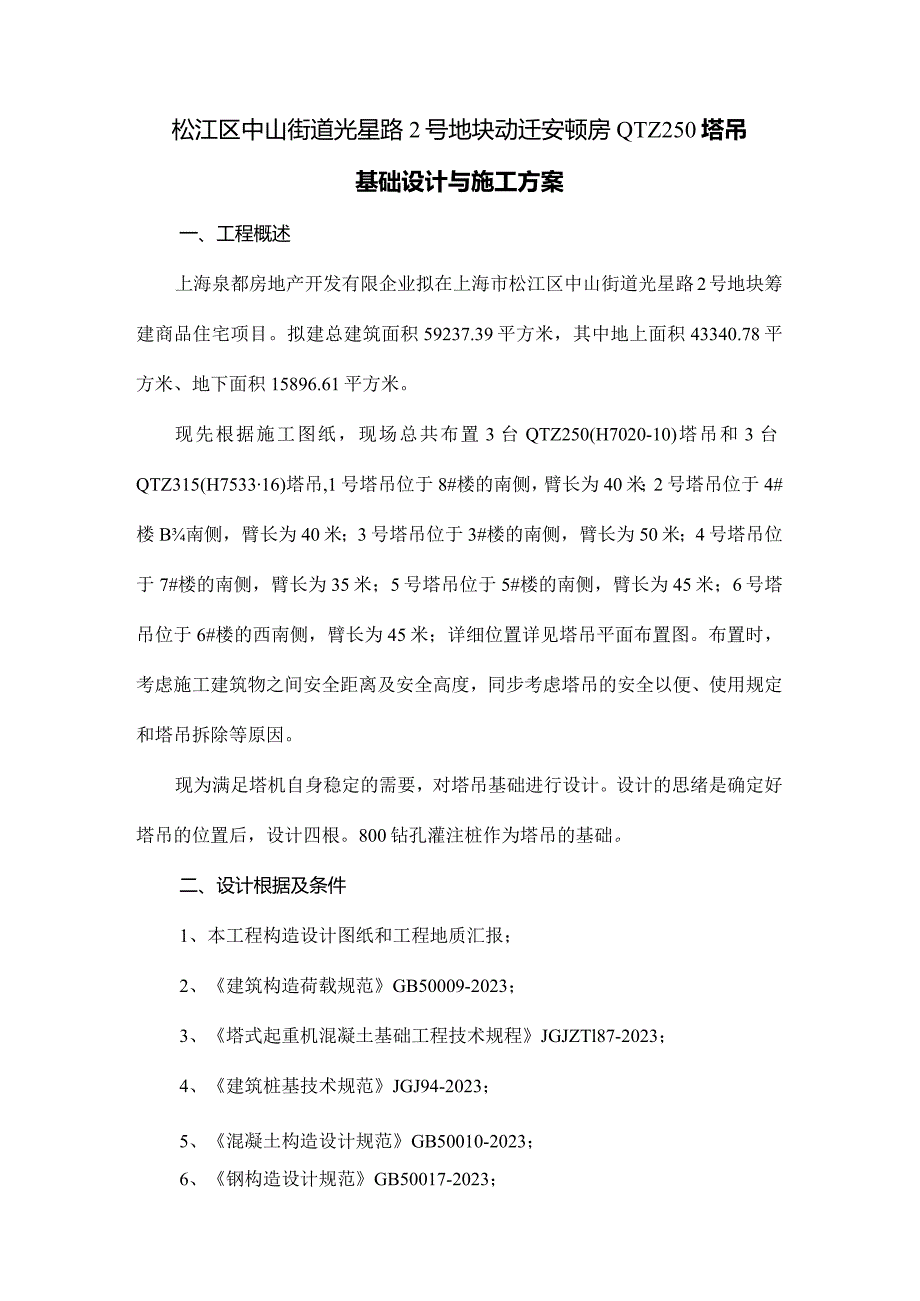 路基设备底座设计方案.docx_第1页