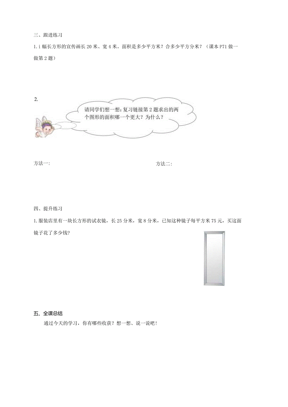 面积单位间的进率例7学习任务单.docx_第3页