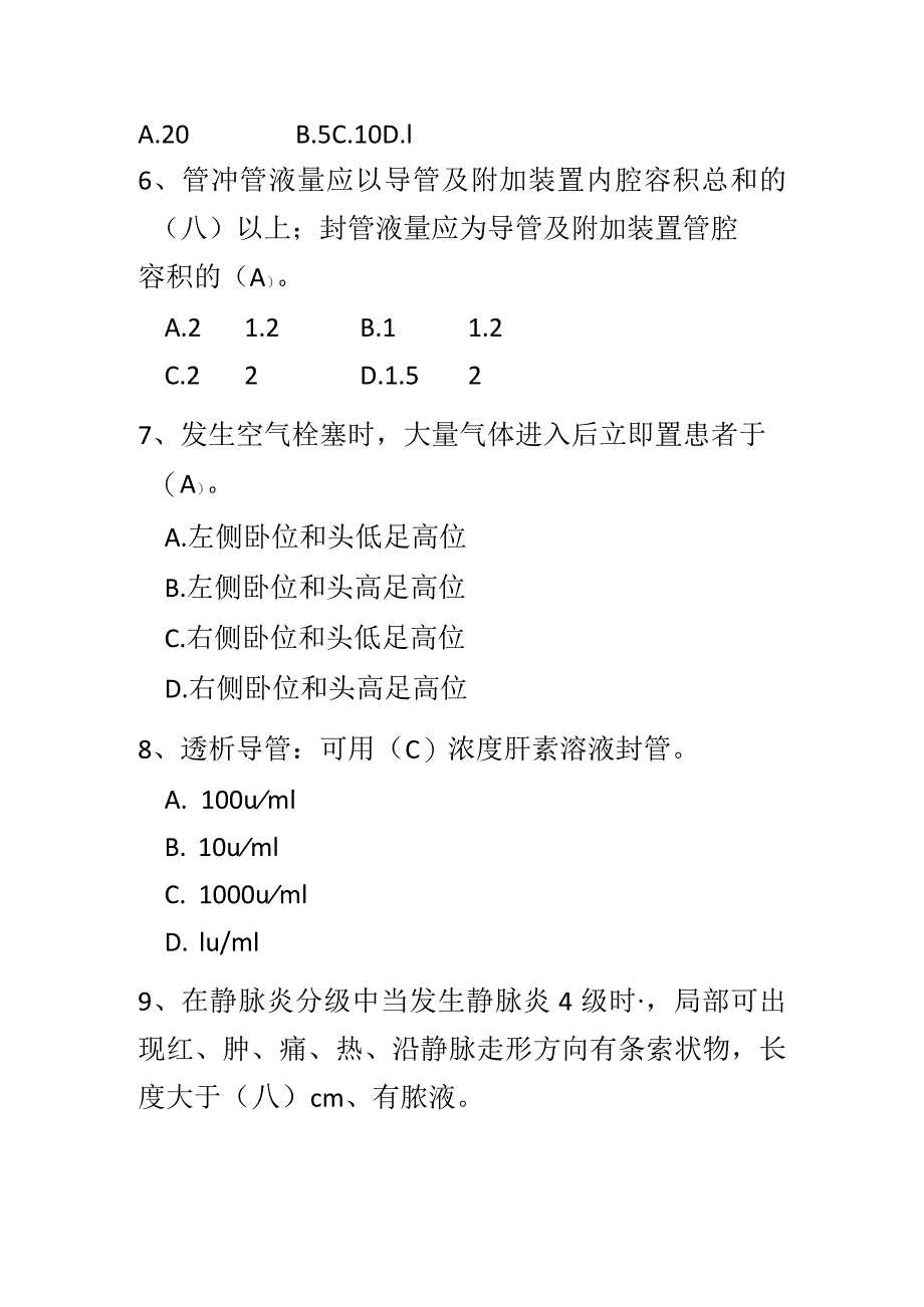 静疗专科护理试题.docx_第3页