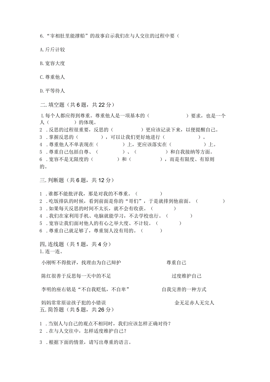 部编版六年级下册道德与法治第一单元《完善自我健康成长》测试卷精品（达标题）.docx_第3页