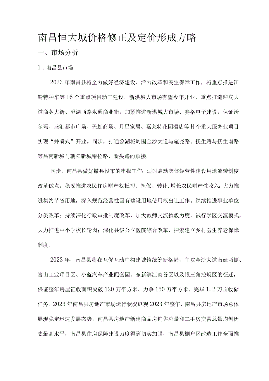 项目成本预估.docx_第1页