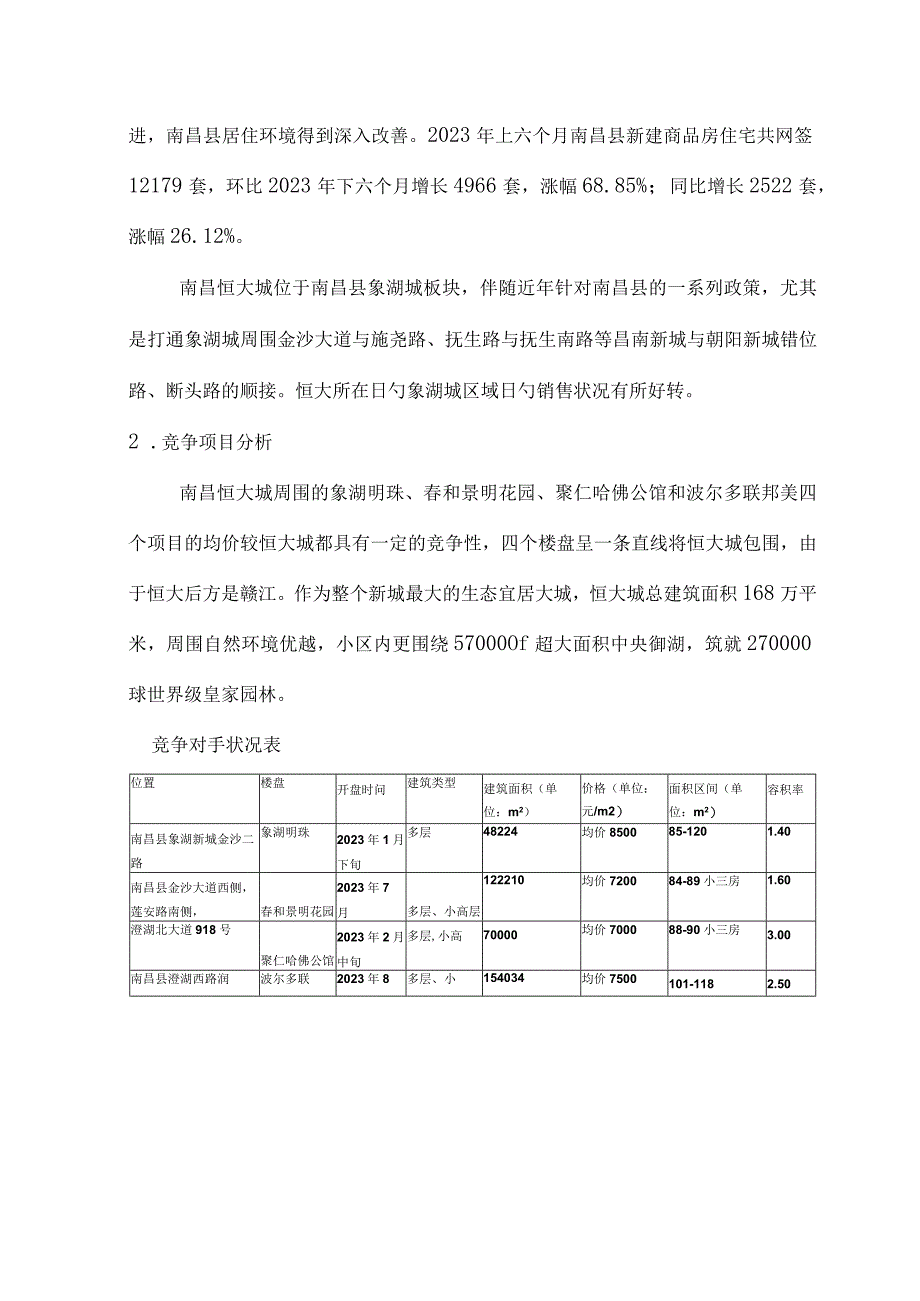 项目成本预估.docx_第2页