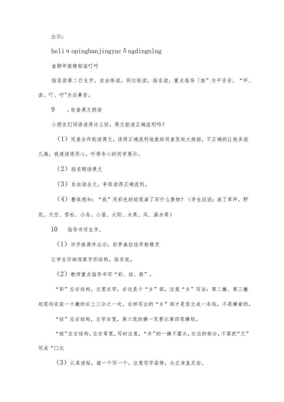 部编版二年级下册第8课《彩色的梦》优质课教案（同课异构).docx_第3页