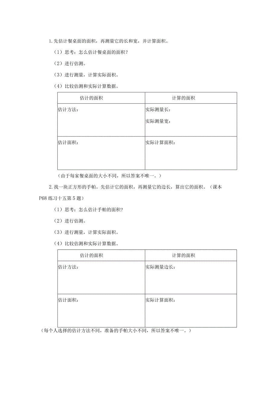 长方形、正方形面积的计算例5学习任务单.docx_第3页