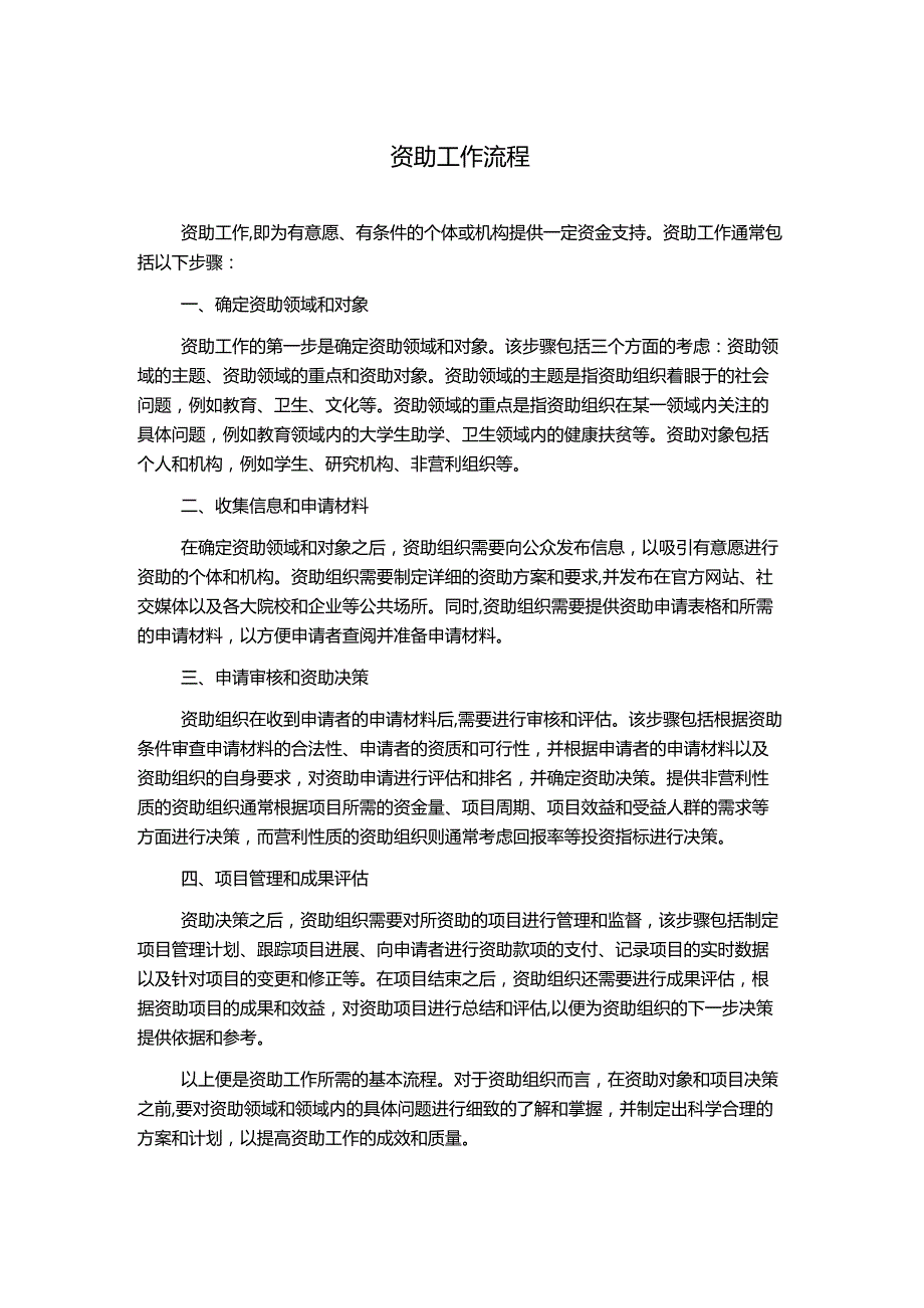 资助工作流程.docx_第1页